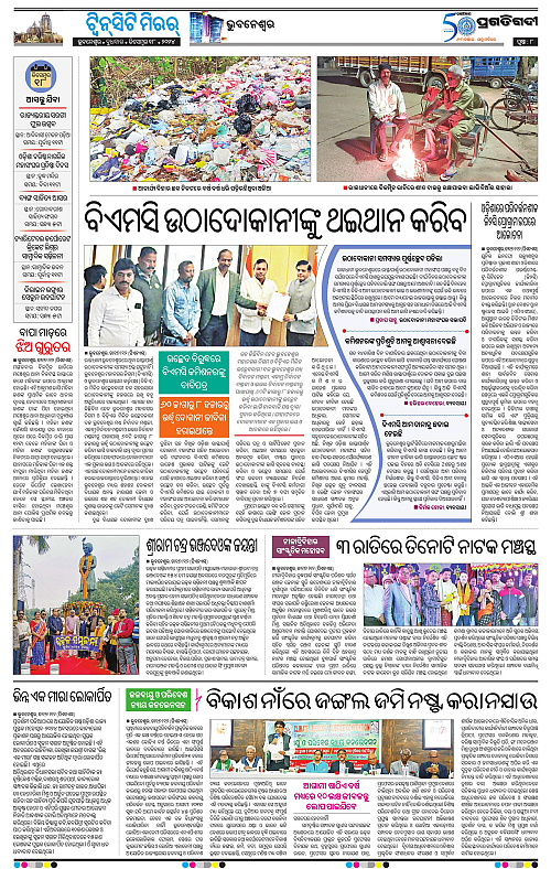 Bhubaneswar-18-12-2024-08