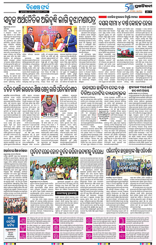 Bhubaneswar-18-12-2024-12