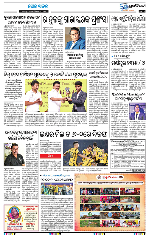 Bhubaneswar-18-12-2024-15
