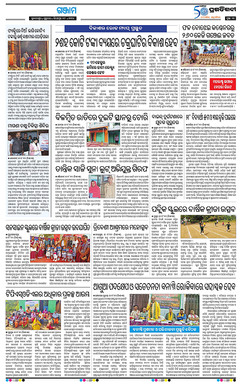 Balasore-Keonjhar-19-12-2024-11