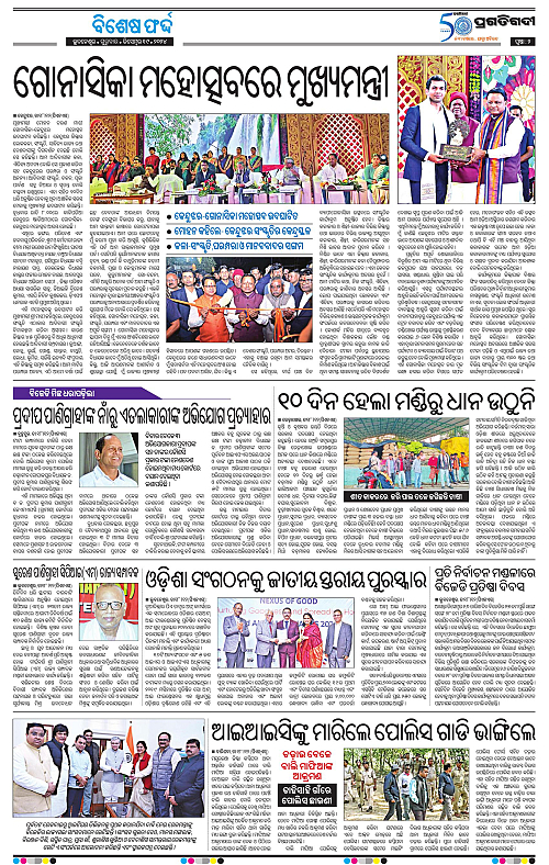 Coastal-Odisha-19-12-2024-02