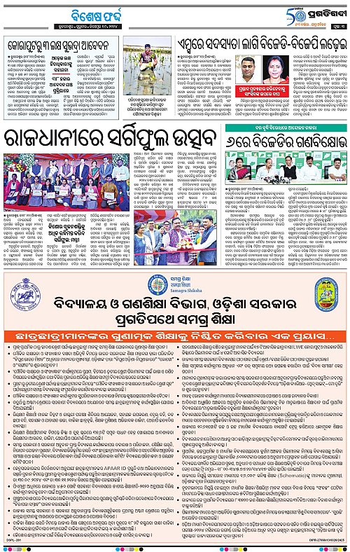 Coastal-Odisha-19-12-2024-03