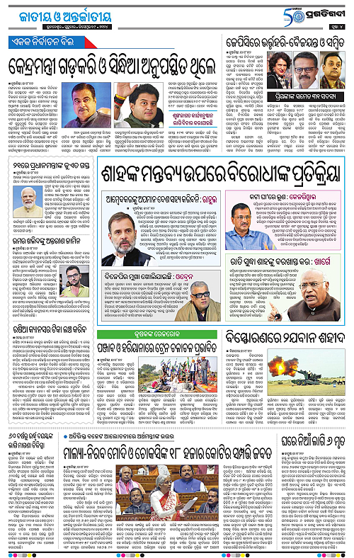 Coastal-Odisha-19-12-2024-04