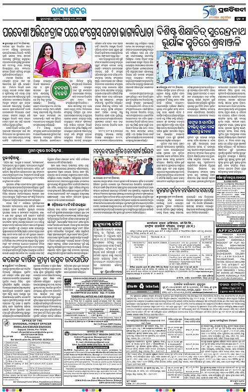 Coastal-Odisha-19-12-2024-05
