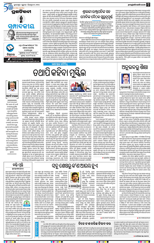 Coastal-Odisha-19-12-2024-06