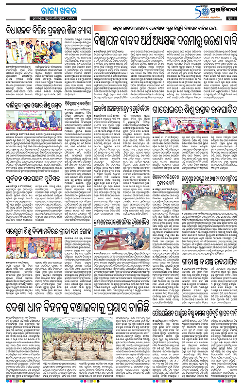 Coastal-Odisha-19-12-2024-07