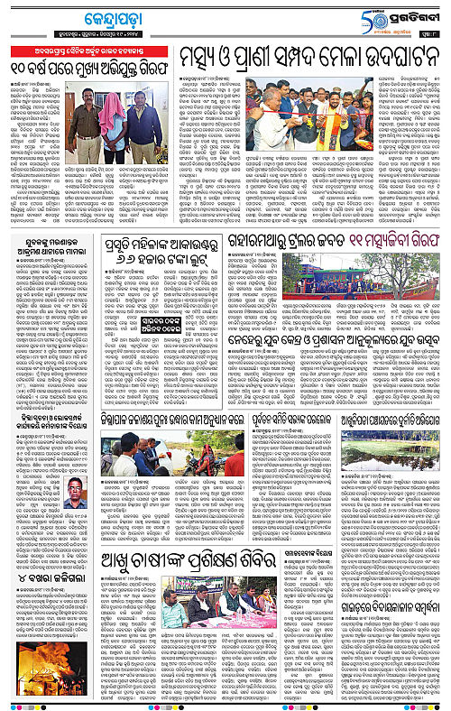 Coastal-Odisha-19-12-2024-08
