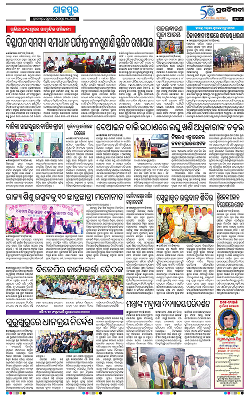 Coastal-Odisha-19-12-2024-09