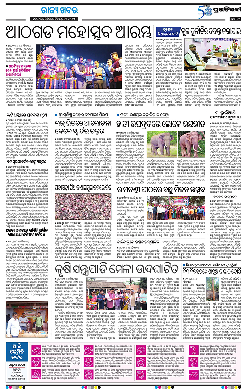 Coastal-Odisha-19-12-2024-10