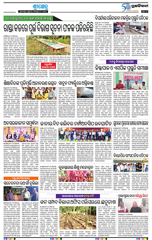 Coastal-Odisha-19-12-2024-11