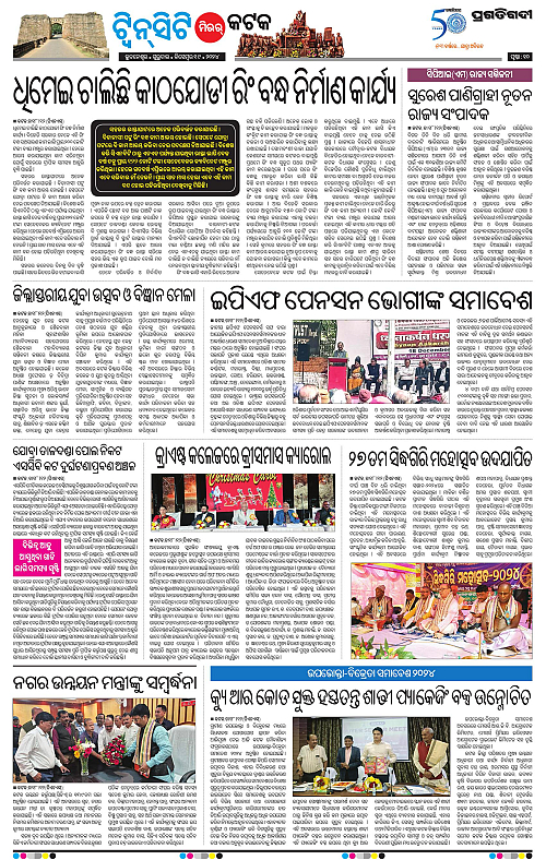 Bhubaneswar-19-12-2024-10
