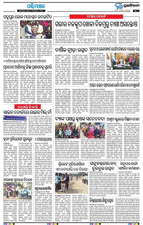 Sambalpur-20-12-2024-02