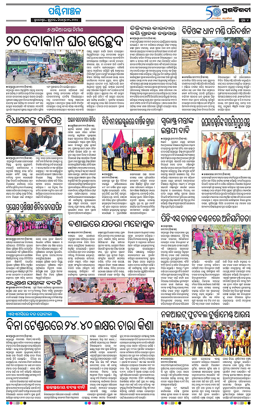 Sambalpur-20-12-2024-04