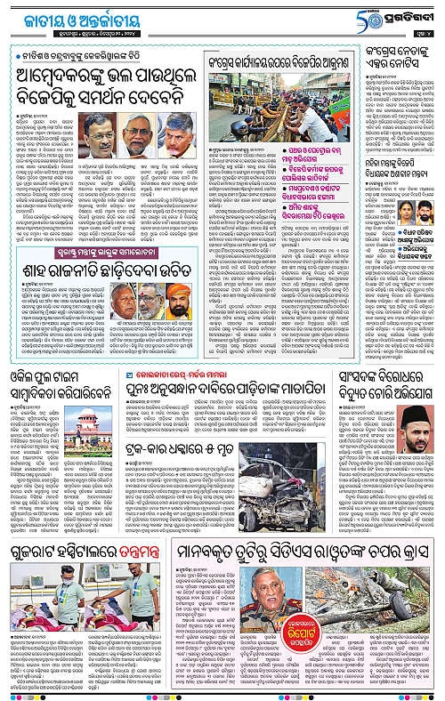 Balasore-Keonjhar-20-12-2024-04