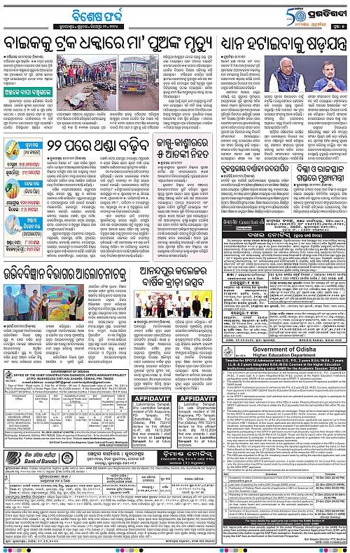 Balasore-Keonjhar-20-12-2024-05