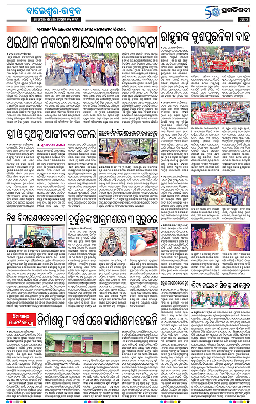 Balasore-Keonjhar-20-12-2024-11