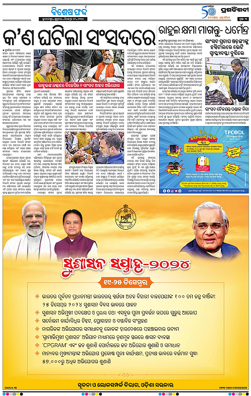 Bhubaneswar-20-12-2024-03