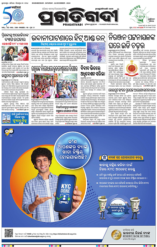 Bhawanipatna-21-12-2024-01