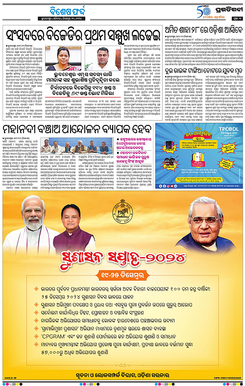 Bhawanipatna-21-12-2024-03