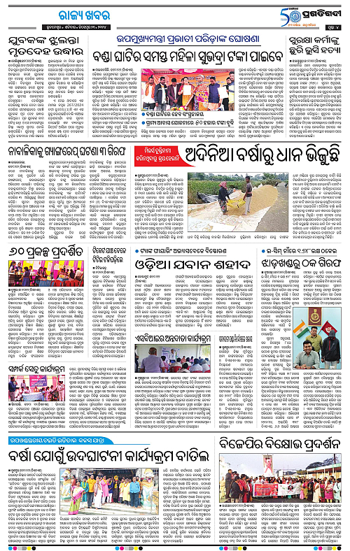 Bhawanipatna-21-12-2024-04