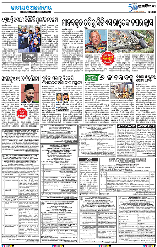 Bhawanipatna-21-12-2024-07