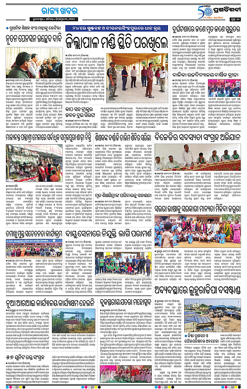 Bhawanipatna-21-12-2024-09
