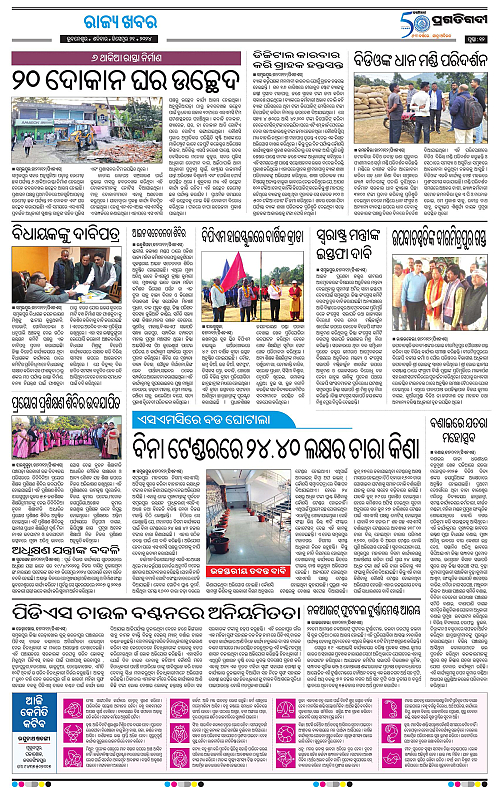 Bhawanipatna-21-12-2024-11