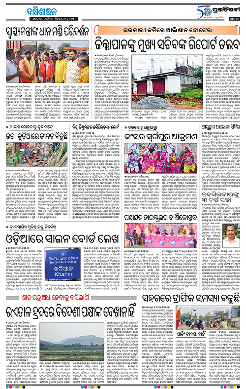 Bhawanipatna-21-12-2024-12