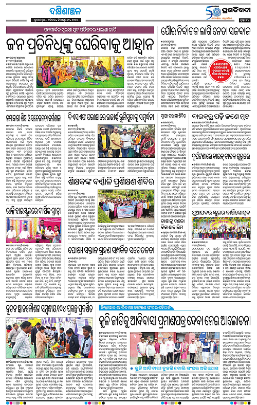Bhawanipatna-21-12-2024-13