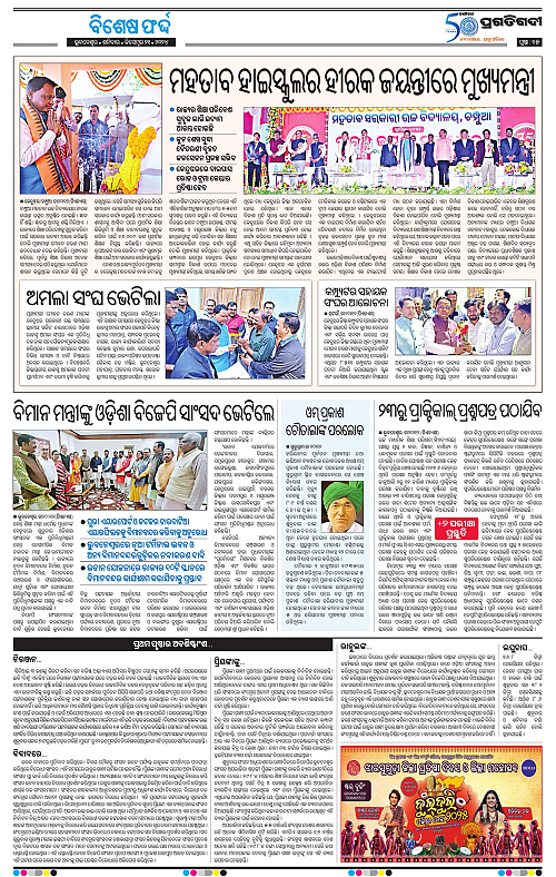 Bhawanipatna-21-12-2024-14