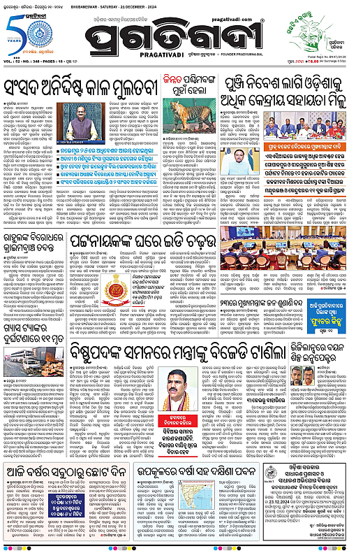 Balasore-Keonjhar-21-12-2024-01
