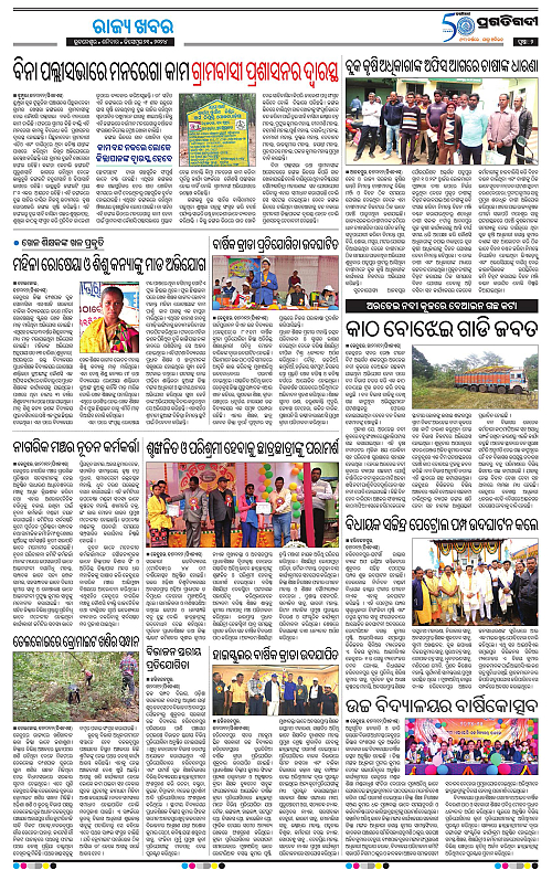 Balasore-Keonjhar-21-12-2024-02