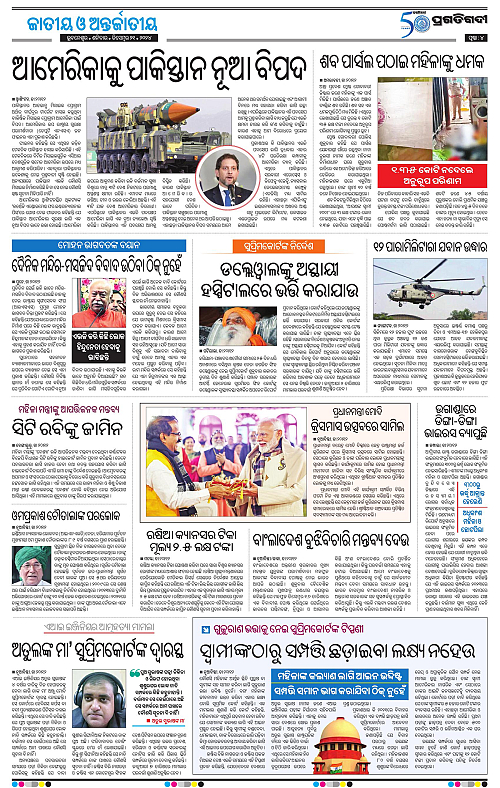 Balasore-Keonjhar-21-12-2024-04