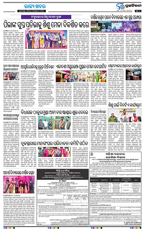 Balasore-Keonjhar-21-12-2024-07