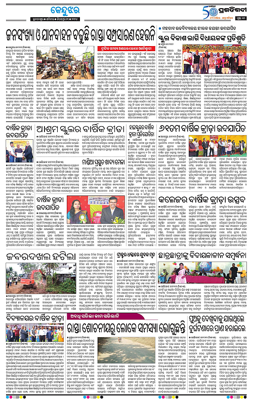 Balasore-Keonjhar-21-12-2024-09