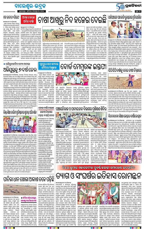 Balasore-Keonjhar-21-12-2024-11