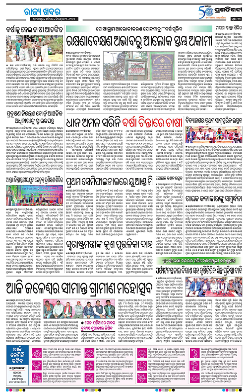 Balasore-Keonjhar-21-12-2024-12