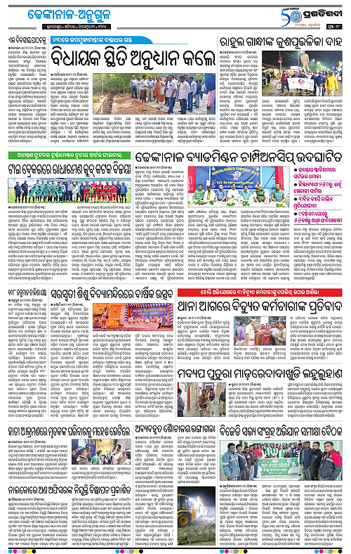 Balasore-Keonjhar-21-12-2024-17