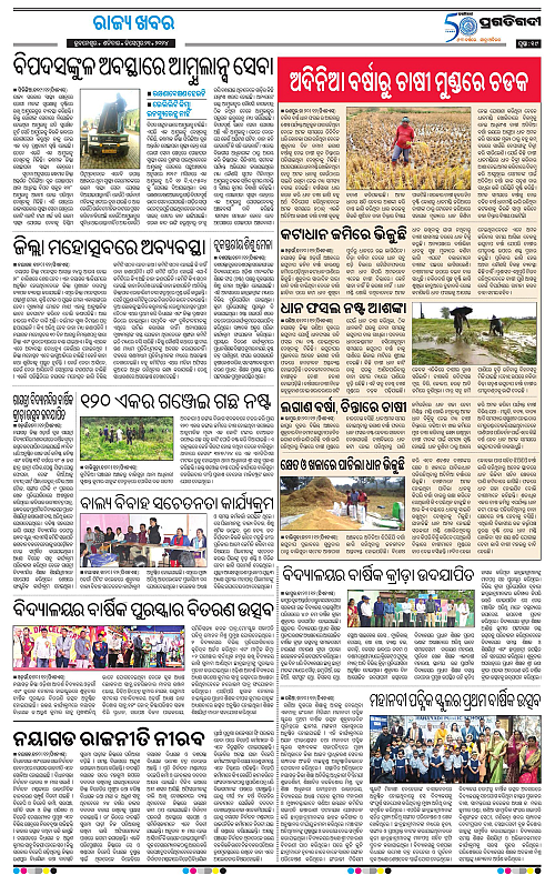 Balasore-Keonjhar-21-12-2024-18