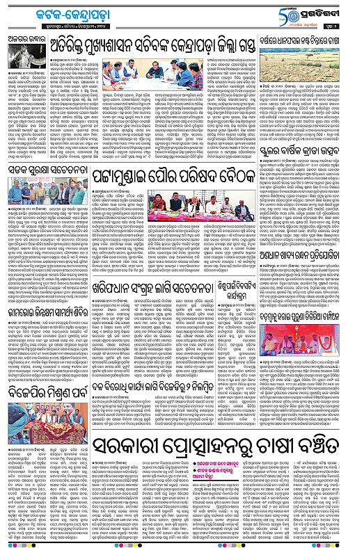 Coastal-Odisha-21-12-2024-02