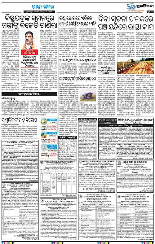 Coastal-Odisha-21-12-2024-05