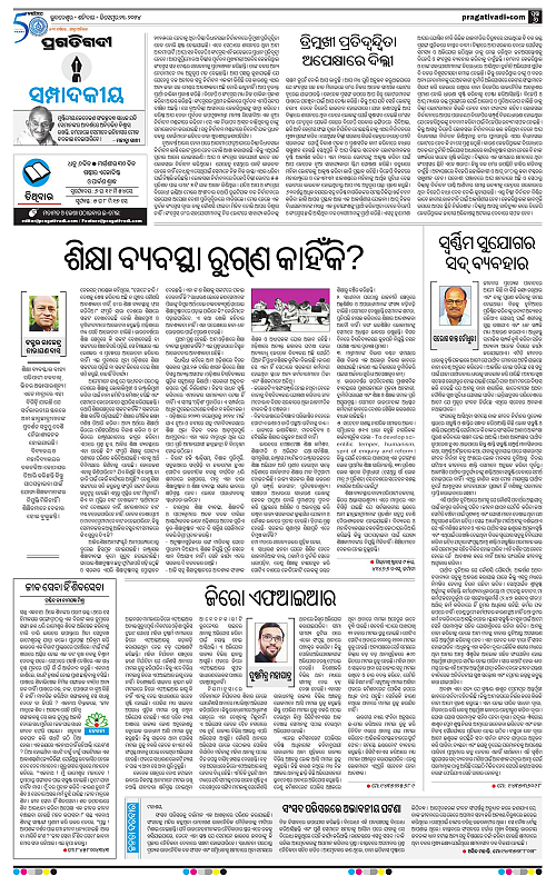 Coastal-Odisha-21-12-2024-06