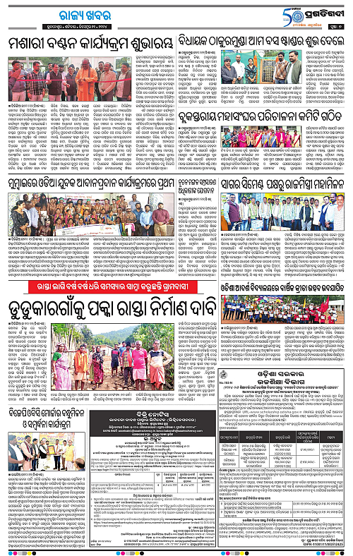 Coastal-Odisha-21-12-2024-07