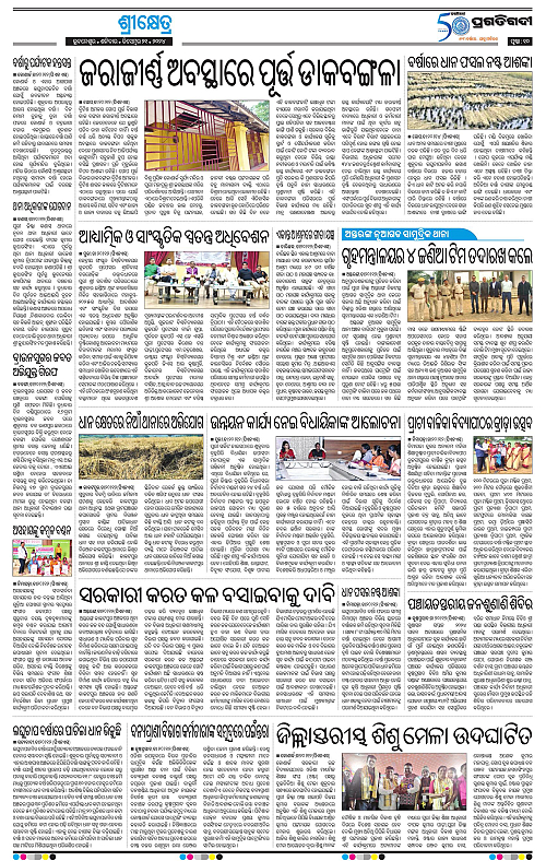 Coastal-Odisha-21-12-2024-09