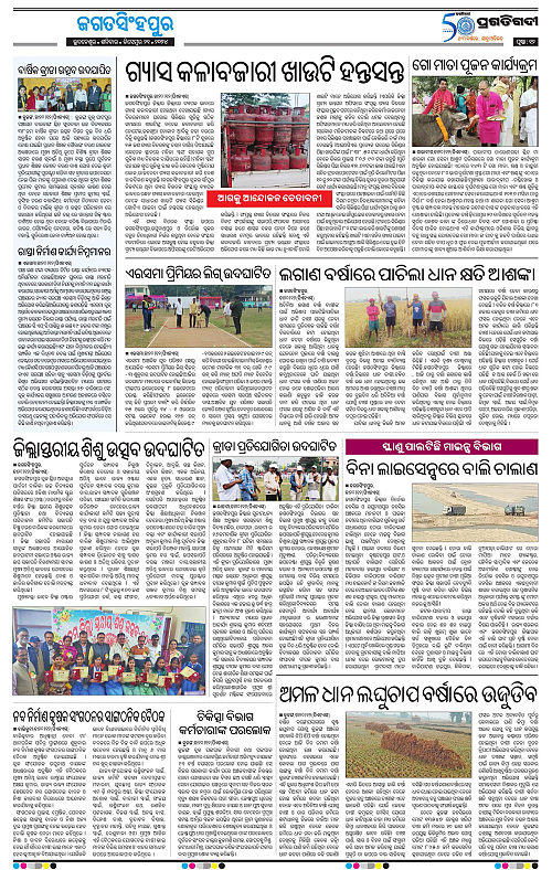 Coastal-Odisha-21-12-2024-11
