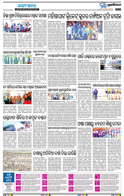 Coastal-Odisha-21-12-2024-12