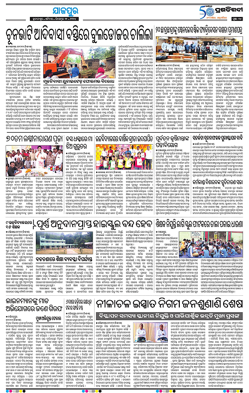 Coastal-Odisha-21-12-2024-13