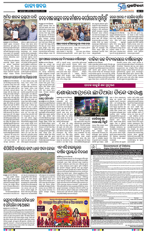 Coastal-Odisha-21-12-2024-14
