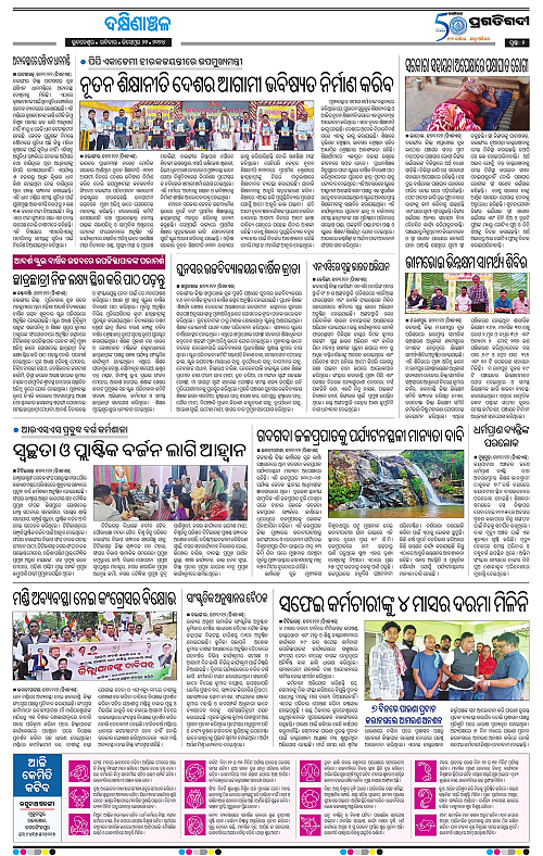 Bhawanipatna-22-12-2024-02