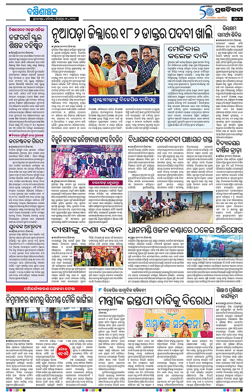 Bhawanipatna-22-12-2024-03